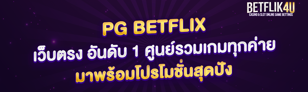 Pg betflix