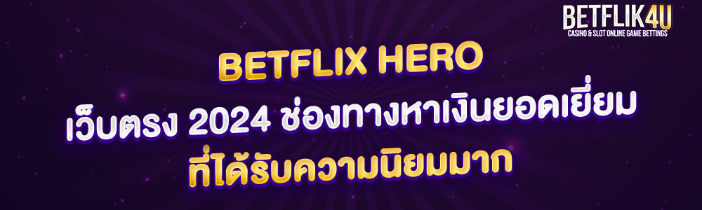 betflix hero